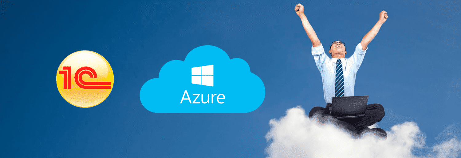 1С в облаке. Нагрузочное тестирование. Часть 1. | ИТ-компания +Альянс 1С в облаке. Нагрузочное тестирование. Часть 1. | ИТ-компания +Альянс