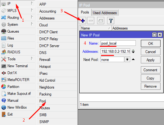 Настройка пула адресов